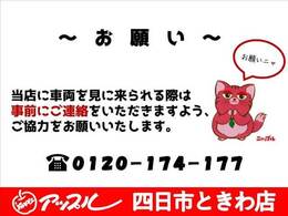 ご来店される際は、事前にご連絡お願いいたします！