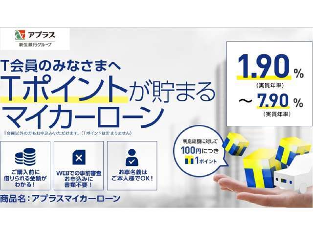中古車購入でTポイントゲット！！詳しくは販売店にお問合せ下さい。