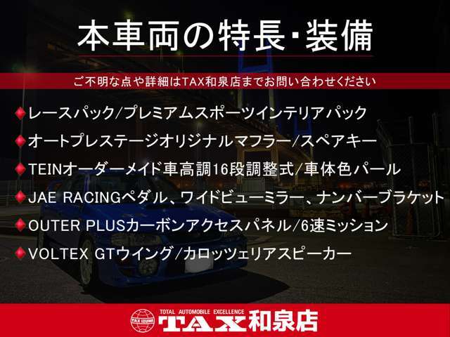 ☆本車両の特長