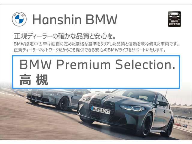 お問合せは正規ディーラー阪神BMW　BPS高槻店　無料電話0078-6002-944702（携帯可）までお気軽にお問合せ下さい♪＾＾皆様のお問合せ、ご来店スタッフ一同心よりお待ちしております。