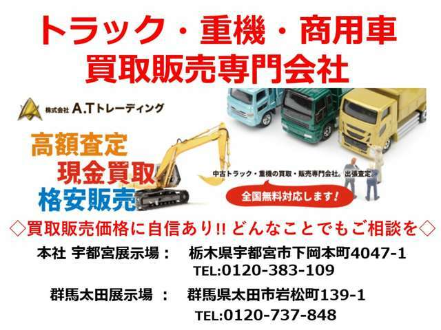 買取・販売専門会社トラック・重機・商用車のことならお任せください！