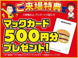 ご来場いただいたお客さまにマックカード500円分プレゼント！！（簡単なアンケートにご協力ください）