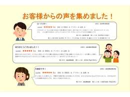 多くの口コミを頂いています！ぜひ口コミページをご覧ください＾＾