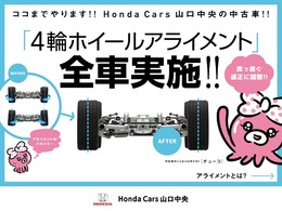 中古車のことならおまかせ！チューコが当店オリジナル『4輪ホイールアライメント』を詳しくご説明いたします。わかりやすくご説明するとお車の『骨盤矯正』のような作業になります。