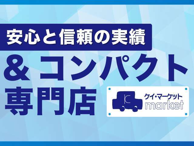 独自のルートにて大量仕入れ！車にまつわる業務を内製化することにより、徹底的な効率化を図ることで大幅なコストダウンを実現！お客様へ還元できるシステムを構築しております♪