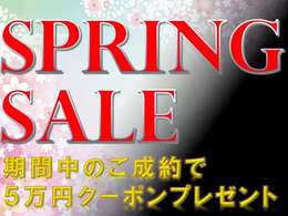 決算 SPRING SALE　開催！！詳しくは【0078-6003-228637】へお問い合わせ下さい！