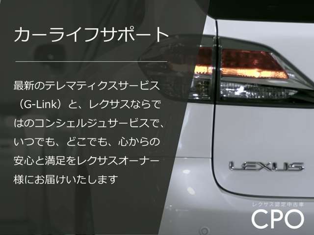 【G-Link(※別途契約が必要)】2年間無料で緊急時のサポートや、愛車を見守るセキュリティサービスをご提供致します。