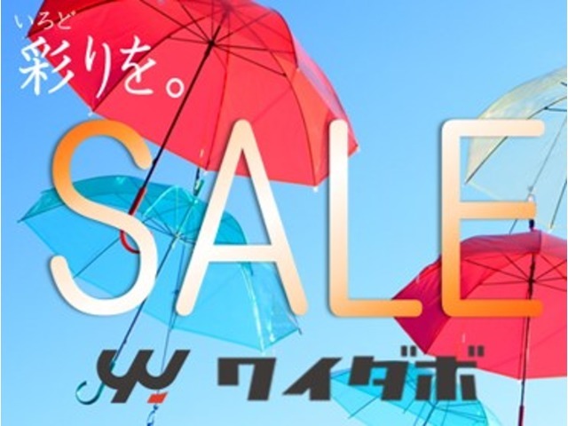 まだまだやります！ワイダボでは決算SALEと銘打って、新たなカーライフのスタートを全力で応援いたします！是非この機会にワイダボまでお問合せください♪