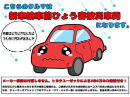 コチラの車両は「ひょう害車」となります。新車で納車前にひょう害にあってしまい、外装は凹みを伴うキズはありますが、走行もほとんどなく内装も綺麗な未使用のおクルマとなります。是非この機会にご検討下さい