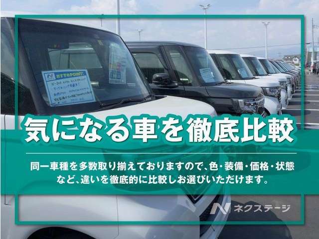 軽からミニバンまで多数取り揃え！さらに、同一車種も多数展示しておりますので、見て・触って、実際に違いをお確かめください。