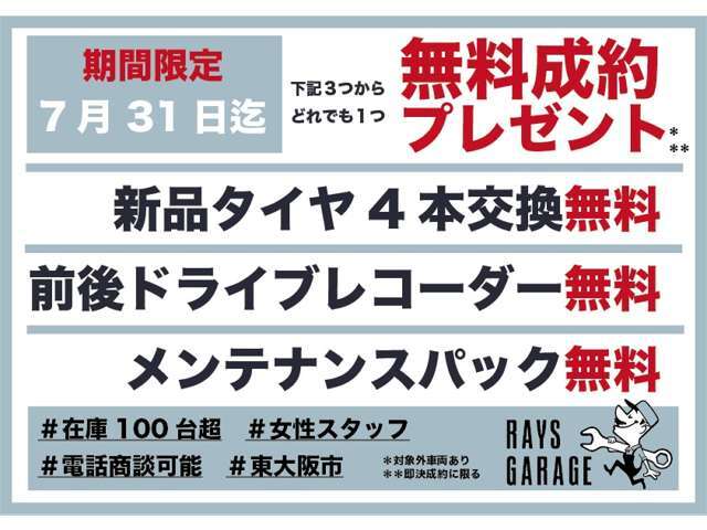 レイズガレージキャンペーン開催中です。早かれ遅かれ買うならこれを使わなきゃ損です！！
