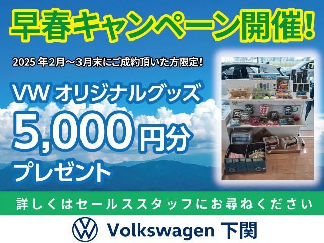 【2月1日3月末日までにご成約をして頂いた方限定！　VWオリジナルグッズ5,000円分プレゼント。】