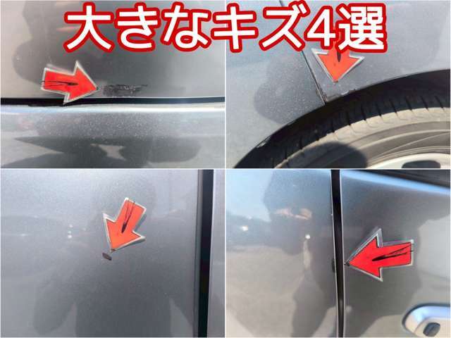一番目立つ傷4選を公開中■皆さまにあんしんしてお選び頂けるようキズを公開しております■小さな小傷はタッチアップしてお渡しも可能です♪
