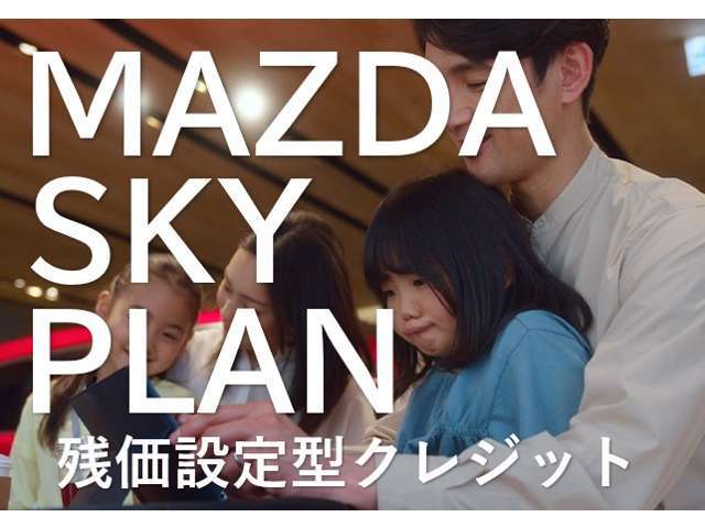 九州マツダの中古車は全車4.9％、残価型クレジット3.9％金利実施中です(実質年率)☆ぜひこの機会にご検討をよろしくお願いいたします。