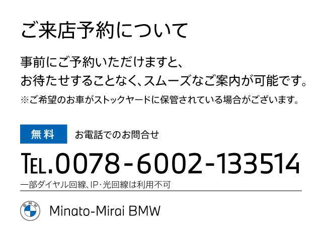 事前にご予約いただけますと、お待たせすることなく、スムーズなご案内が可能です。※ご希望のお車がストックヤードに保管されている場合がございます。