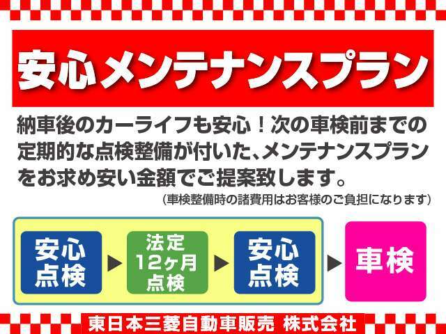 Aプラン画像：カーライフも安心！次回車検前までの定期的な点検整備が付いた、メンテナンスプランです！詳しくは購入プラン欄をご覧ください！