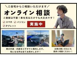 【オンライン相談】ご来店が難しいお客様へオンライン相談をおすすめしております！