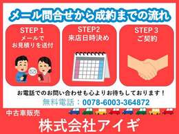 ご成約までの流れなど、不明な点があればお気軽にご連絡ください、無料問い合わせ0078-6003-801973