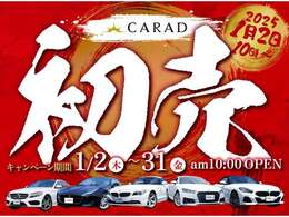 輸入車専門店｜CARADでは、初売りセール開催中です！乗りたい輸入車がお買い得価格にてご案内可能となっております！