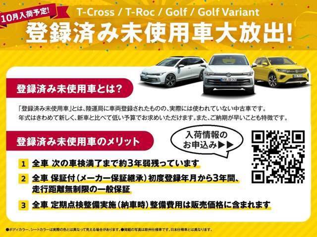 ちょい乗りだけの登録済み未使用車！新車の香りと品質と保証で安心です。賢く手に入れるチャンスです。気になる一台を見つけたらお早めにお問合せください。