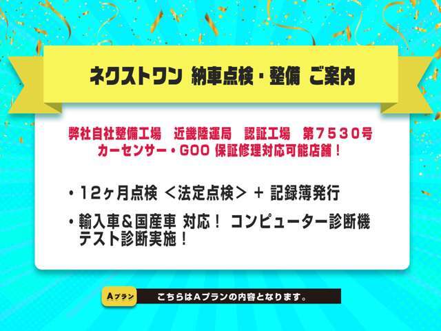 弊社では納車整備時には「コンピューター診断機」で全車両テスト診断を行いまして納車を実施しております。ご契約後のアフターサポートも弊社での「コンピューター診断」が行えますのでご安心ください！