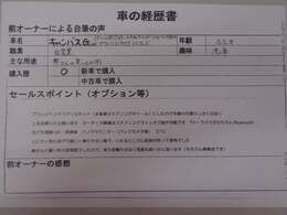 前オーナー様、直筆・経歴書です♪参考にしてください！！！
