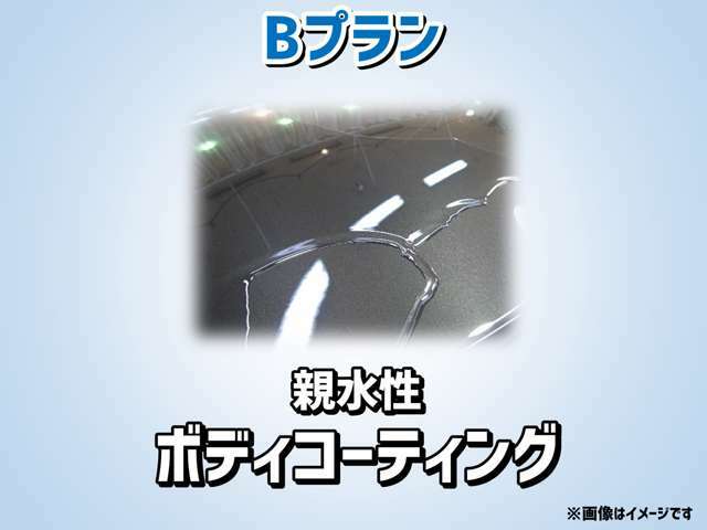 Aプラン画像：ボディにコーティングの中でも上質なガラスコーティングをさせていただきます！！　親水性のコーティングですので、雨玉にならずウォータースポットもできにくいので、効果が長持ち♪(環境によりますが約5年持ちます)