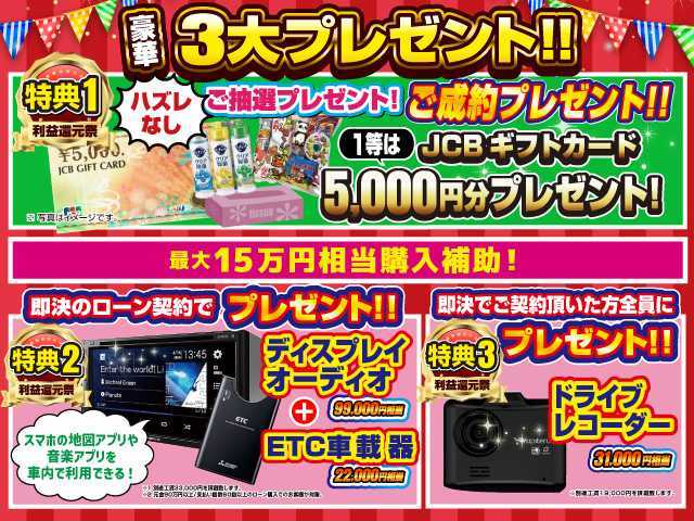 ★★★キャンペーン期間中、即決＋ローンでのご契約限定でカーライフに必須なオプションをプレゼント！！★★★