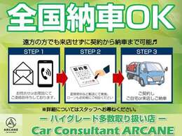 全国納車可能です。遠方のお客様でもご安心してお任せください。