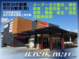 創業昭和39年  『安心・高品質・低価格』をモットーにお客様にご満足いただけるサービスをお届け致します。