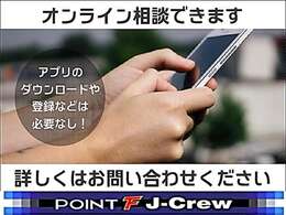 ご自宅にいながら商談できます！オンライン商談システム導入しました！車両確認からお見積り、ご契約がスマホ、PC、タブレットでご自宅で可能です！＜0078-6002-840360＞お問い合わせください