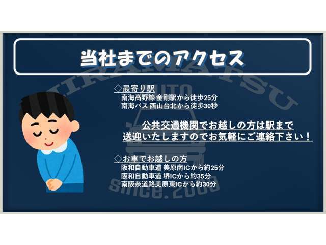 ◆当社まで公共交通機関をご利用の方は駅まで送迎させて頂きます！お気軽にご連絡下さい！道が分からなかったりした場合も、お気軽にご連絡くださいね！