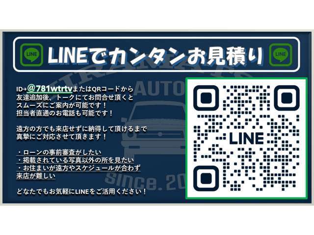 《簡単お問合せ》詳細写真や動画、ローンの事前審査など、スムーズにやり取り可能！お気軽にご連絡ください！※友だち追加後は、希望車種など記入してご送信ください。