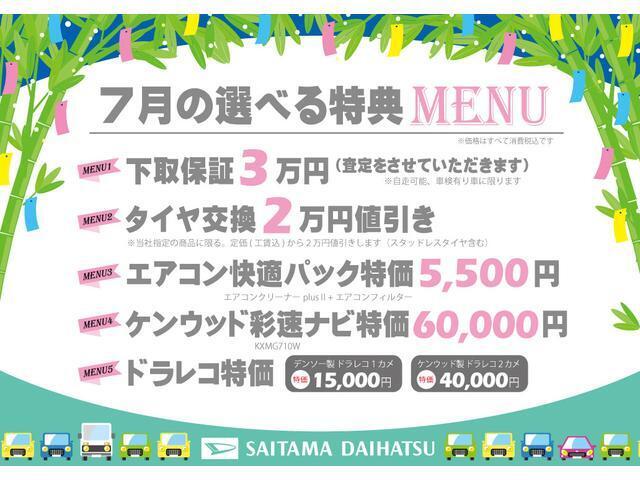 【7月のキャンペーン♪】ナビ、ドライブレコーダー、タイヤ購入、それぞれにバリューなプランを用意させていただきました。自由に組み合わせてご利用下さい（＾＾）/