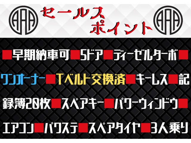 ■早期納車可■5ドア■ディーゼルターボ■ワンオーナー■Tベルト交換済■キーレス■記録簿20枚■スペアキー■パワーウィンドウ■エアコン■パワステ■スペアタイヤ■3人乗り