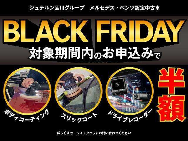 【BLACK　FRIDAY】期間限定のクーポン。ボディーコーティング、スリックコート、ドライブレコーダー本体＆取付工賃の半額クーポン。期間：11/25から12/8まで