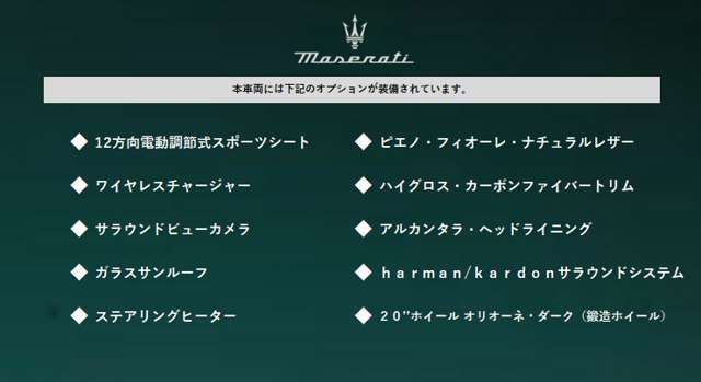 ●車両オプション●メーカーオプションまたは標準装備の一覧になります。機能の詳細は店舗スタッフまでお気軽にご連絡ください♪03-6861-5080