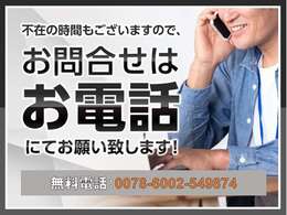 ご不明点ございましたら、お気軽に上記番号までお問い合わせください！