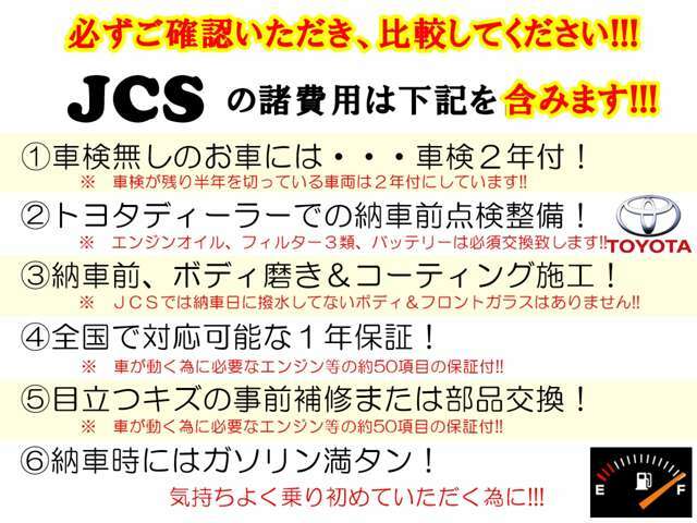 ※こちらの車両に関してはJCSで受けられる保証を1年お付けいたします！（15万kmオーバー保証会社加入不可の為）