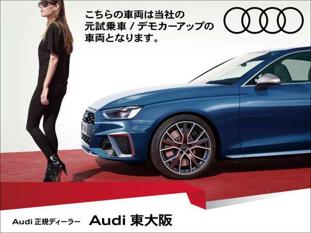 AudiのことならAudi東大阪とご用命を頂けるよう全社一丸となって取り組みさせて頂いております。一度弊社ホームページhttp：//www.forseasons.jp/などもご覧くださいませ。