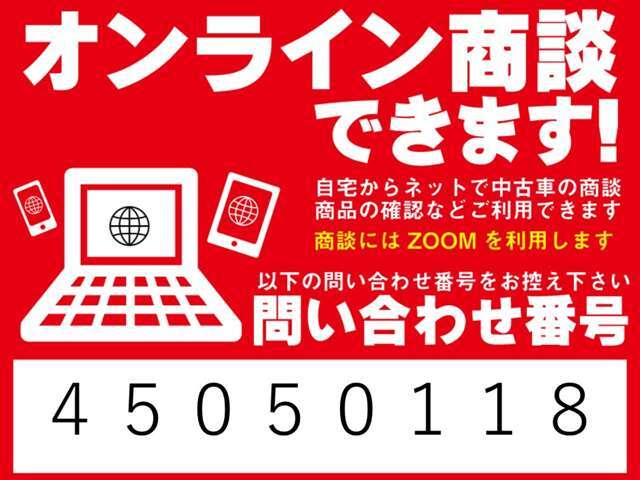 お手持ちのパソコンやスマートフォンよりご利用いただけるので、ぜひお問い合わせください！
