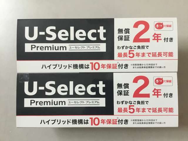 わずかなご負担で、保証期間を5年に延長する事が出来ます。　※ハイブリッド車両は　★HEV機構保証（初度登録年月から10年目まで、または延長保証期限までの長い方）※ハイブリッド車両限定、走行距離無制限です