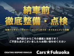 納車前は国家二級整備士が点検整備実施後ご納車いたします。全車バッテリー・ワイパー・エンジンオイル・オイルエレメント交換！