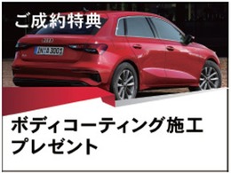 ☆『ボディーコーティングプレゼント』ご成約頂いたAudi認定中古車は無料にてご納車前にボディコーティングを施工して日本全国ご納車致します！☆