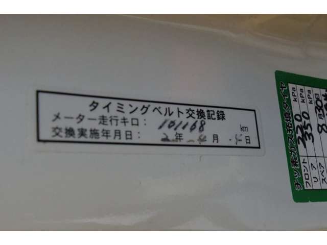 タイミングベルト交換歴ありを示すステッカーがございます。