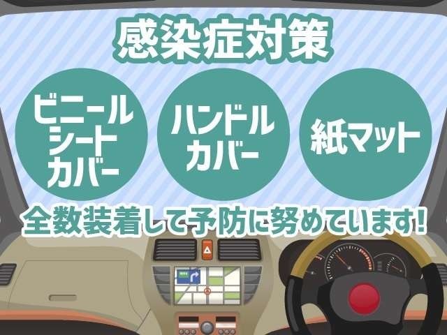 感染対策に伴いビニールシートカバー・ハンドルカバー・紙マットをひいております。