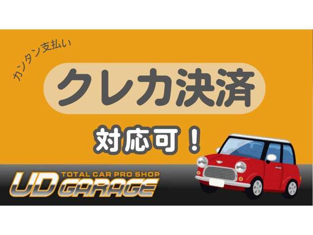 クレジットカード決済にもご対応しております！お気軽にご相談くださいませ！