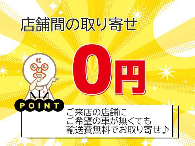 他店から無料でお取り寄せできますので約1000台からお好きな車をお選びいただけます！