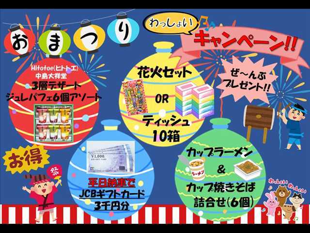当店ポータルサイトを見てご来店いただいたお客様はもれなくうれしいご成約得点プレゼント(^^♪