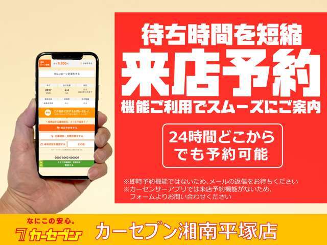 迷ったらまずご相談ください。来店予約は簡単・スムーズ！